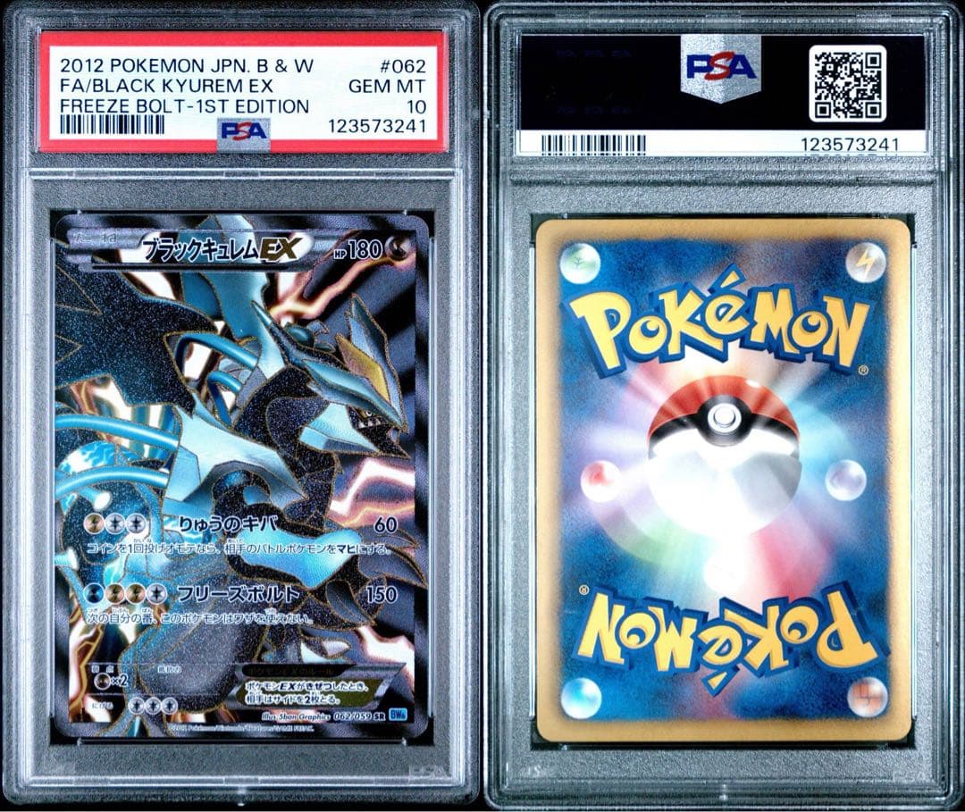 ブラックキュレムEX SR BW6 フリーズボルト 062/059 PSA10