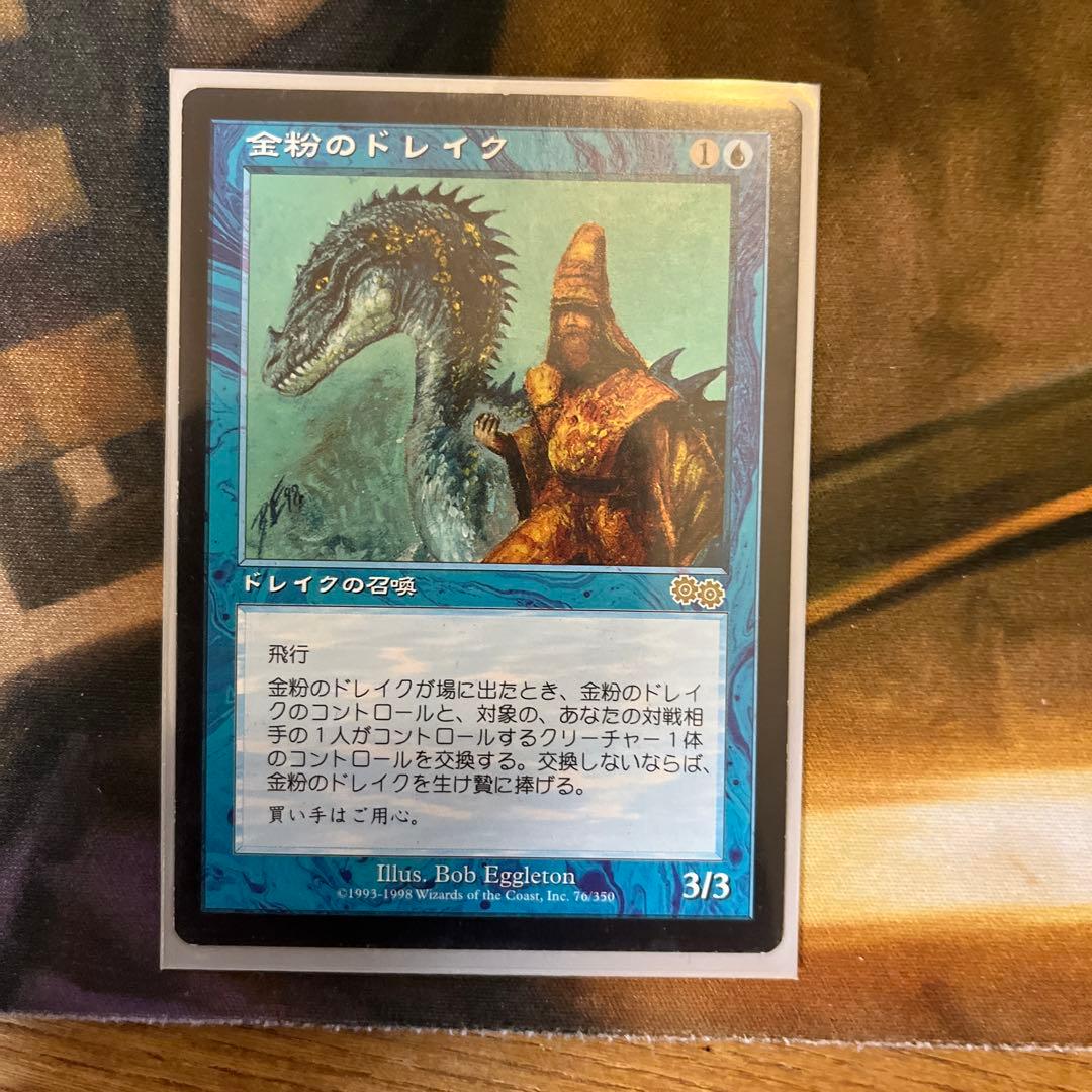 mtg 金粉のドレイク