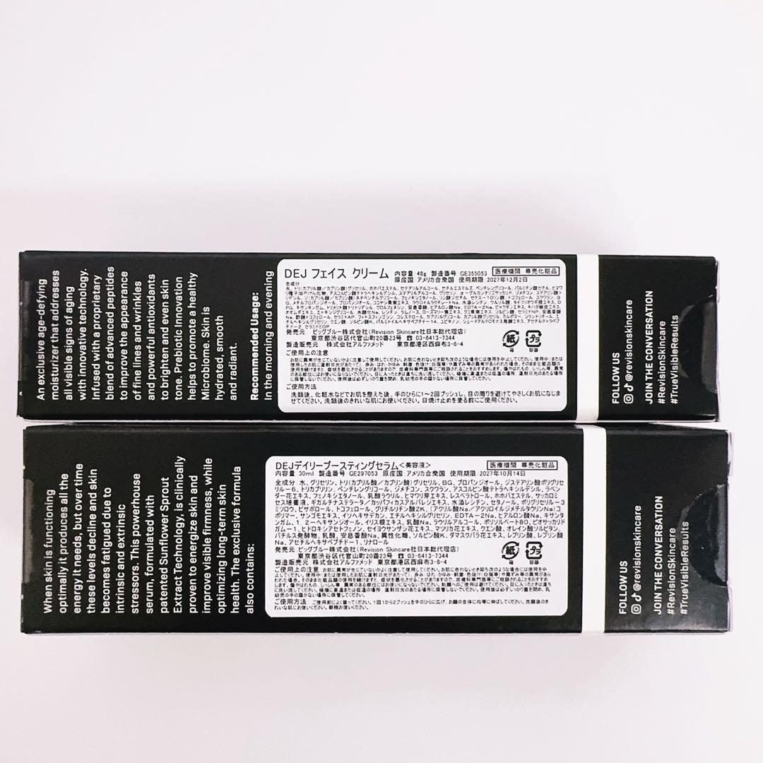 DEJフェイスクリーム　DEJデイリーブースティングセラム 2点 リビジョン