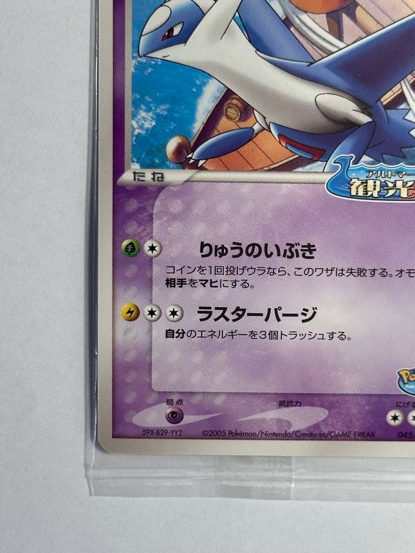 未開封　ポケパークのラティオス　ポケモンカード