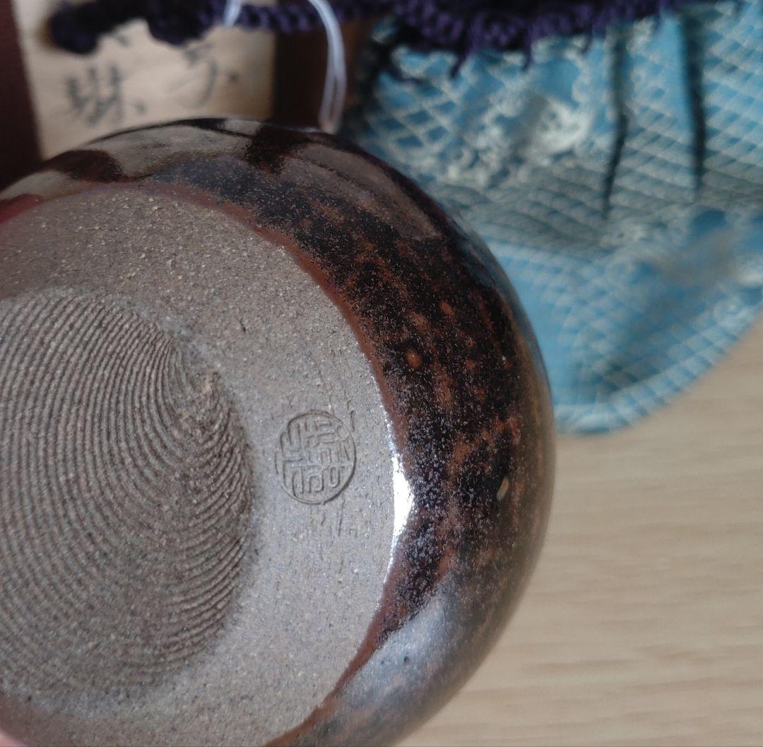 専用【真作保証】大名物　珠光文琳茶入写　松本鉄山作　 有楽緞子仕服　茶道具　鐵山