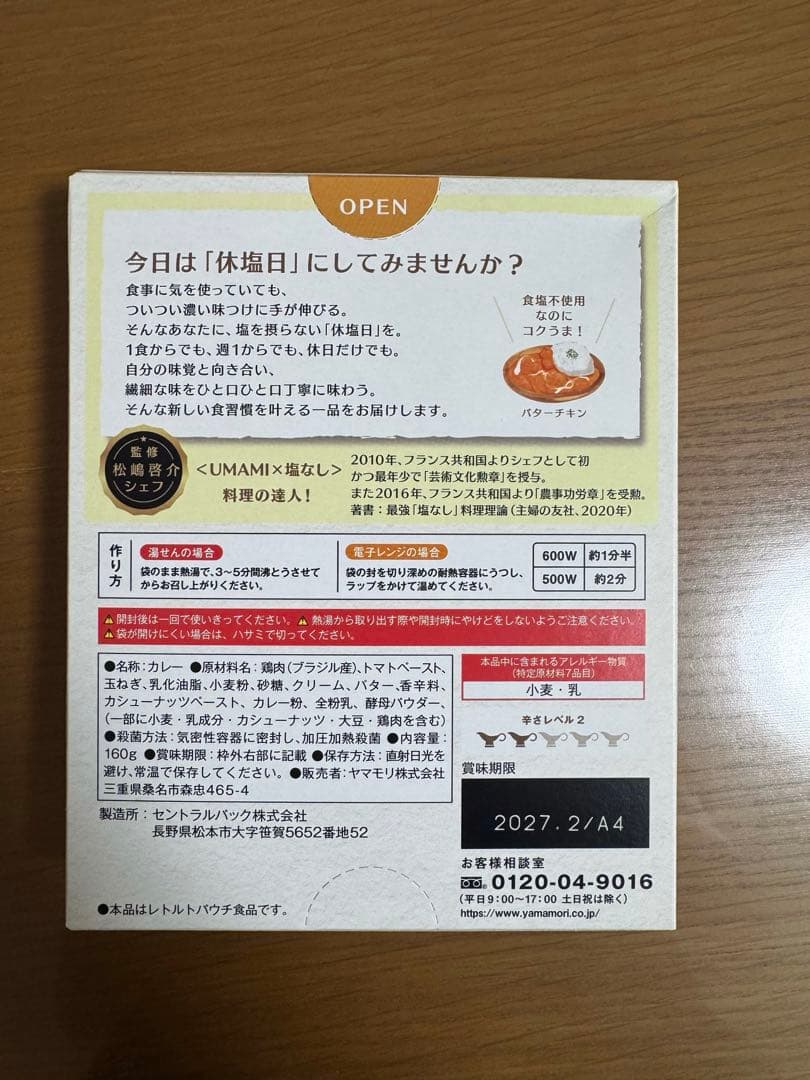 エレキソルトスプーン　新品未使用未開封　キリン　減塩