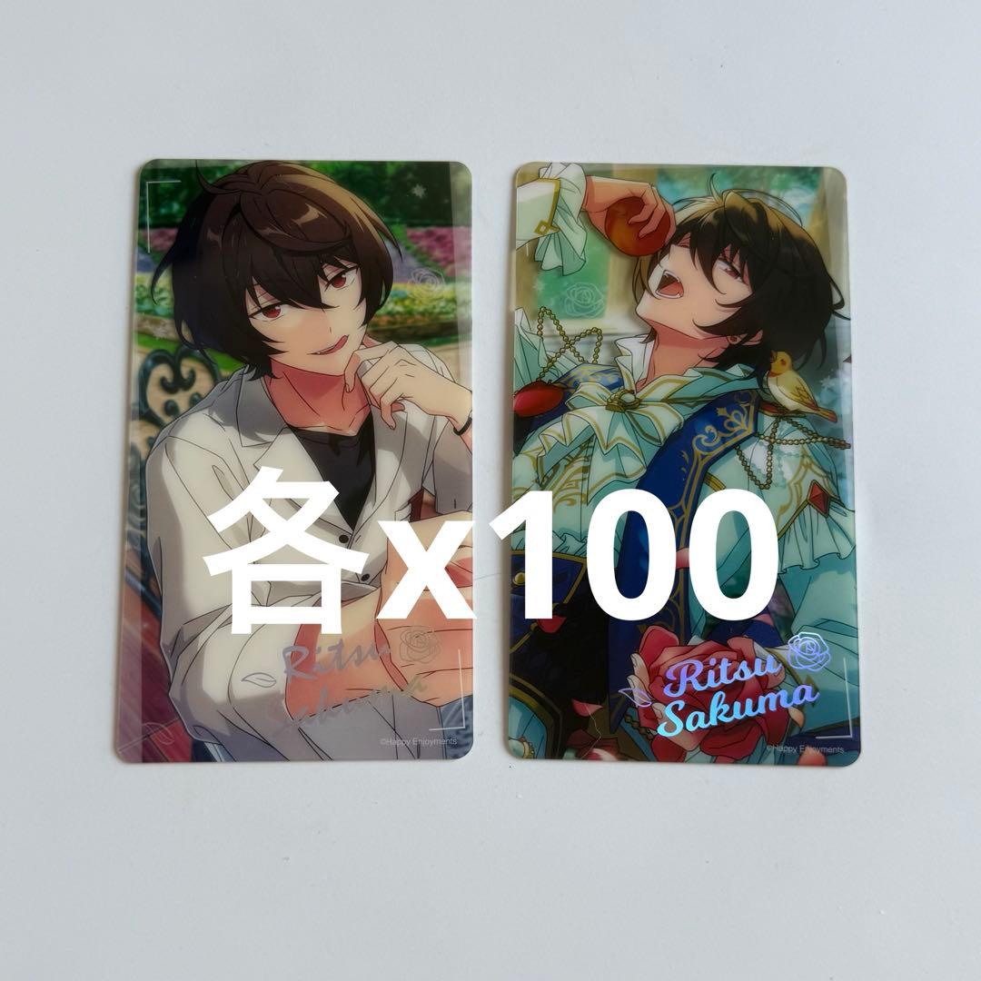 あんスタ　朔間凛月　中国　招募クリアカード　200点