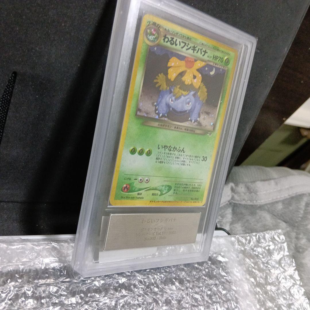 2001年発行！希少！わるいフジキバナホロ カ−ド！世界で6枚！(昨年購入時)