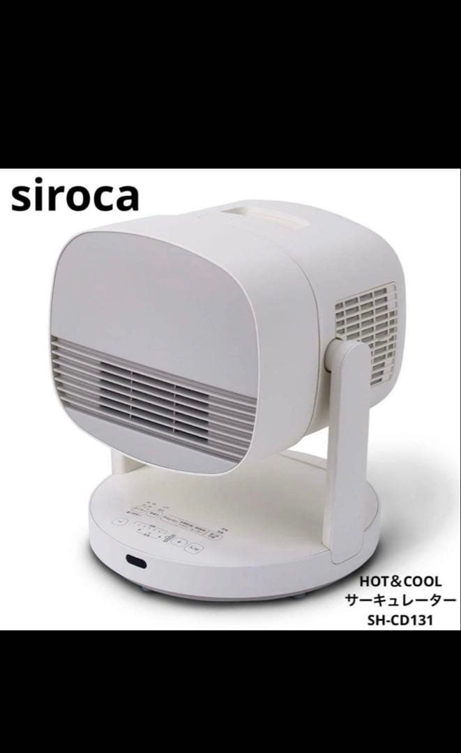 シロカ 1台4役hot&coolサーキュレーター 衣類乾燥機能付き