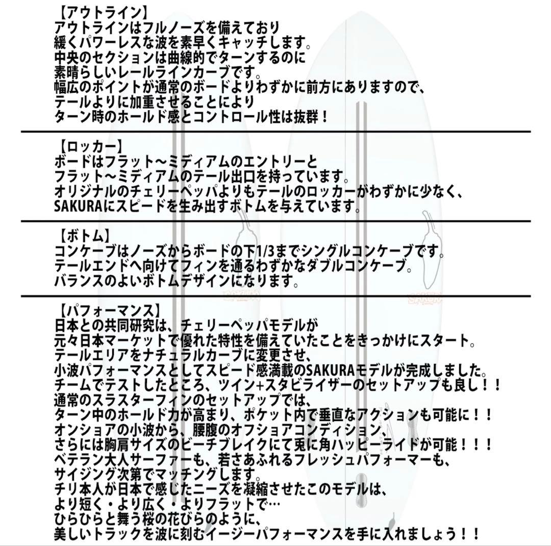 サーフィン・ボディボード Chilli Sakura Japan Limited 5'6