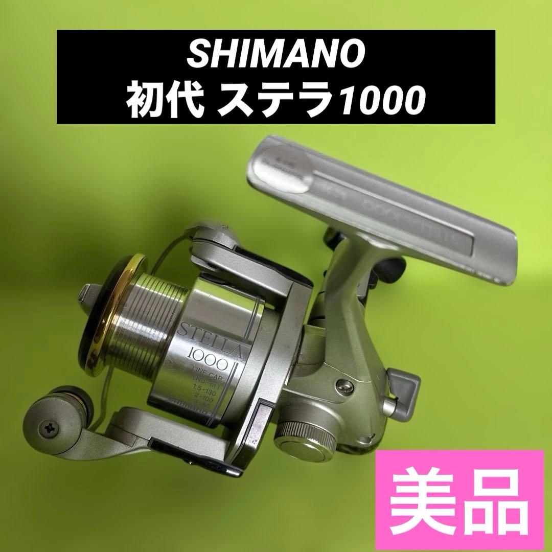 ✴️初代ステラ1000 スピニングリール シルバー