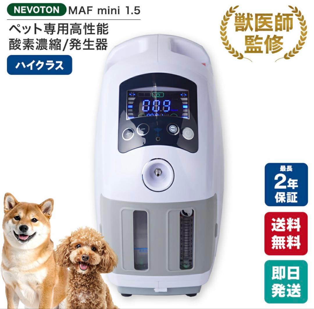 ペット用 高性能酸素濃縮器 酸素発生器