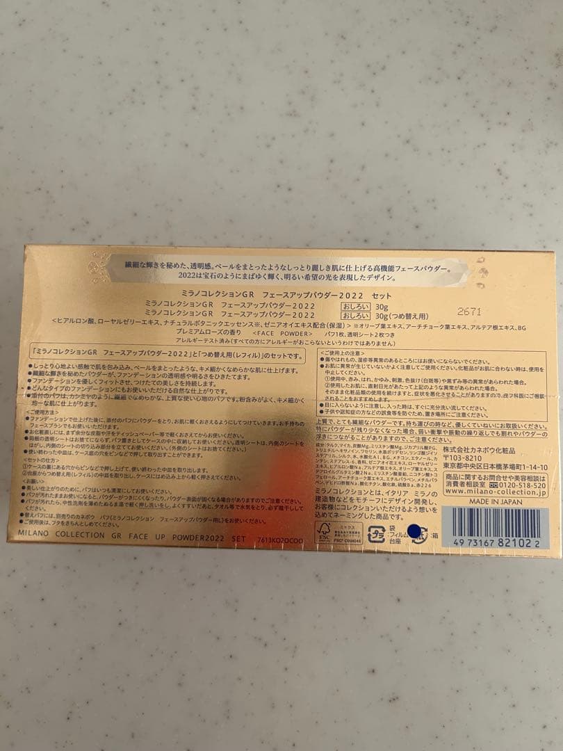 新品未開封‼️ミラノコレクションGRフェイスアップパウダー2022セット