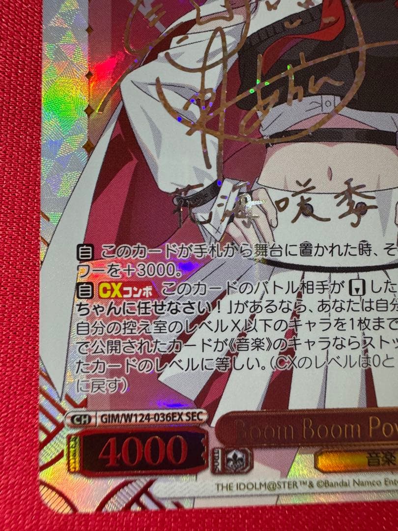 Boom Boom Pow 花海咲季　SEC