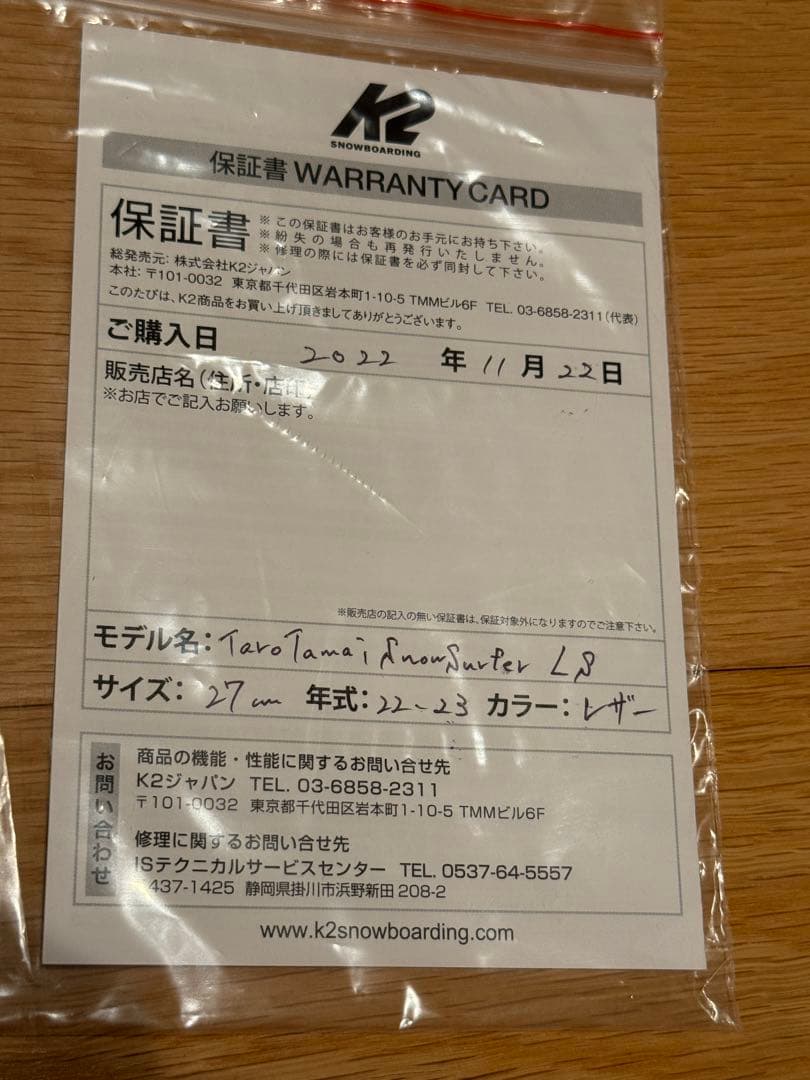 22-23 K2 Taro Tamai surfer LS ブーツ 9