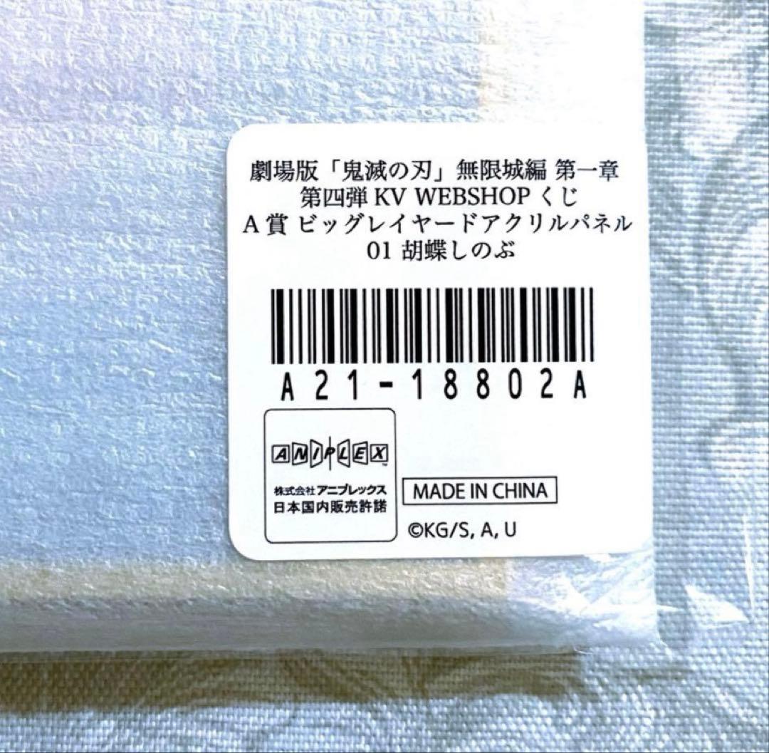 劇場版「鬼滅の刃」無限城編 WEBSHOPくじ A賞 童磨　胡蝶しのぶ　2点