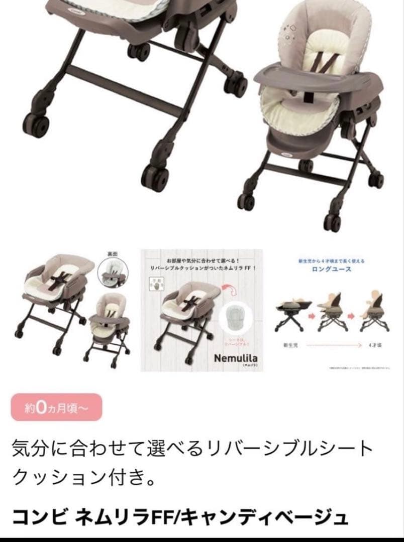 美品コンビスウィングベッド&チェアネムリラ