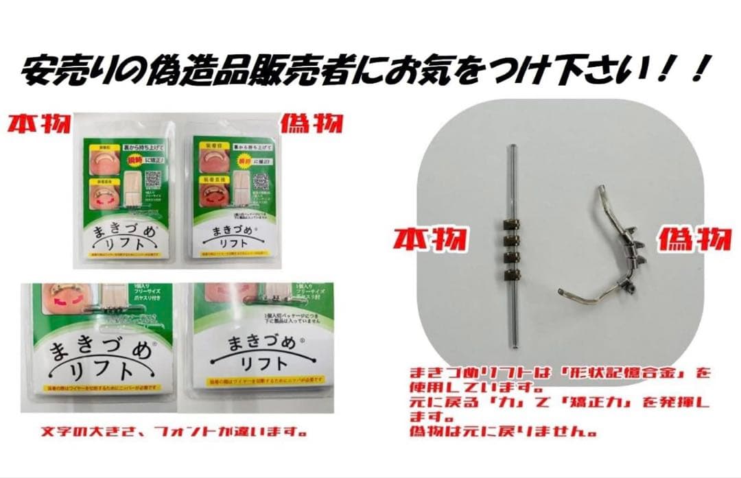 まき爪リフト　4個セット【正規品】