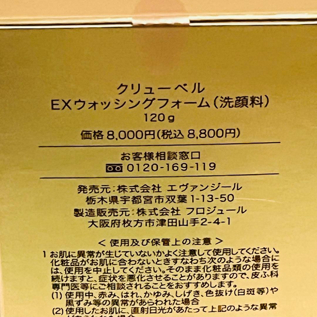 新品未開封 クリューベル EXウォッシングフォーム 洗顔料 2個セット