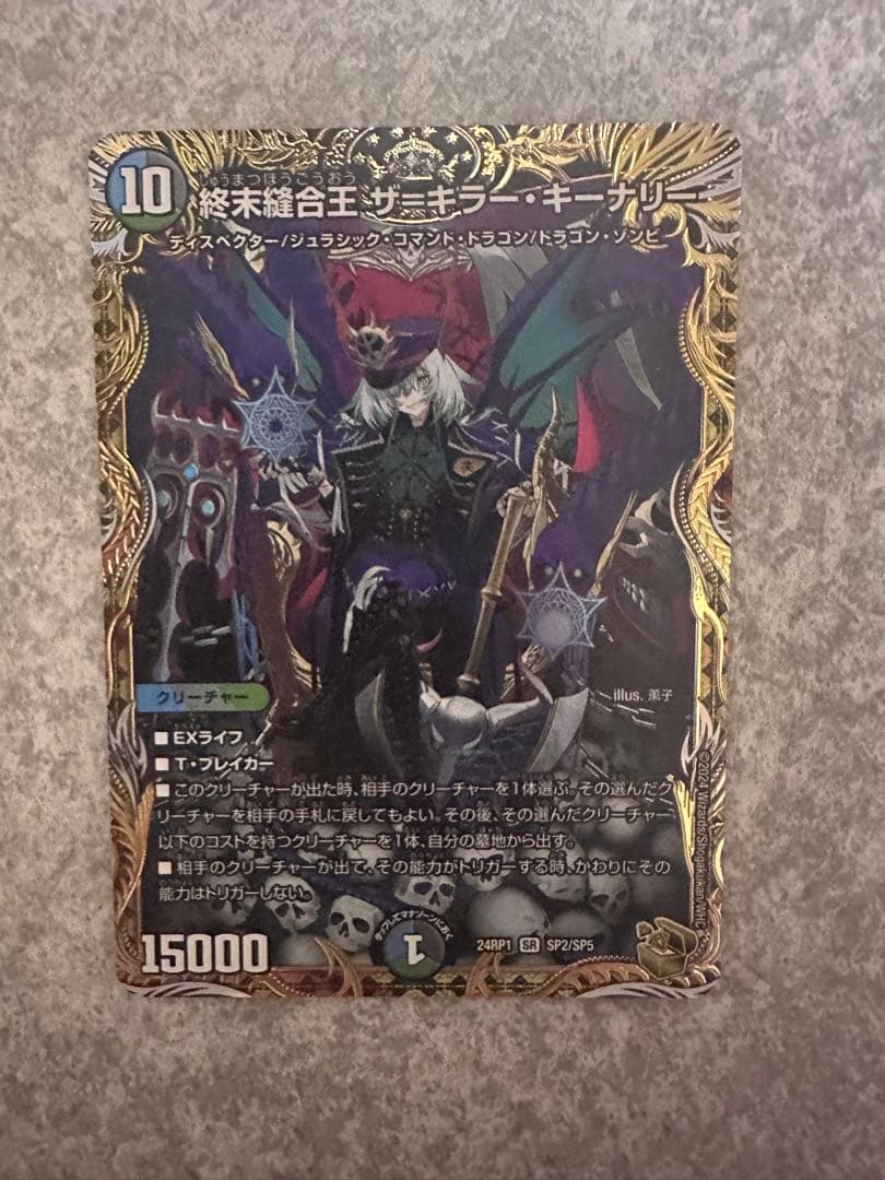 終末縫合王 ザ=キラー・キーナリー 金トレジャー