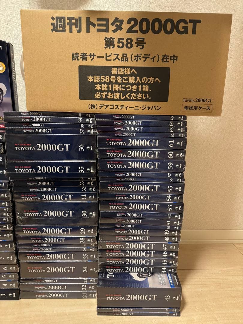 希少新品　デアゴスティーニ　トヨタ2000GT 全巻セット　第1〜65号