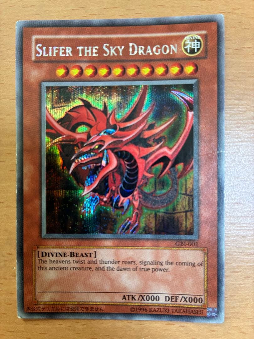 オシリスの天空竜　英字　GBI-001　単体