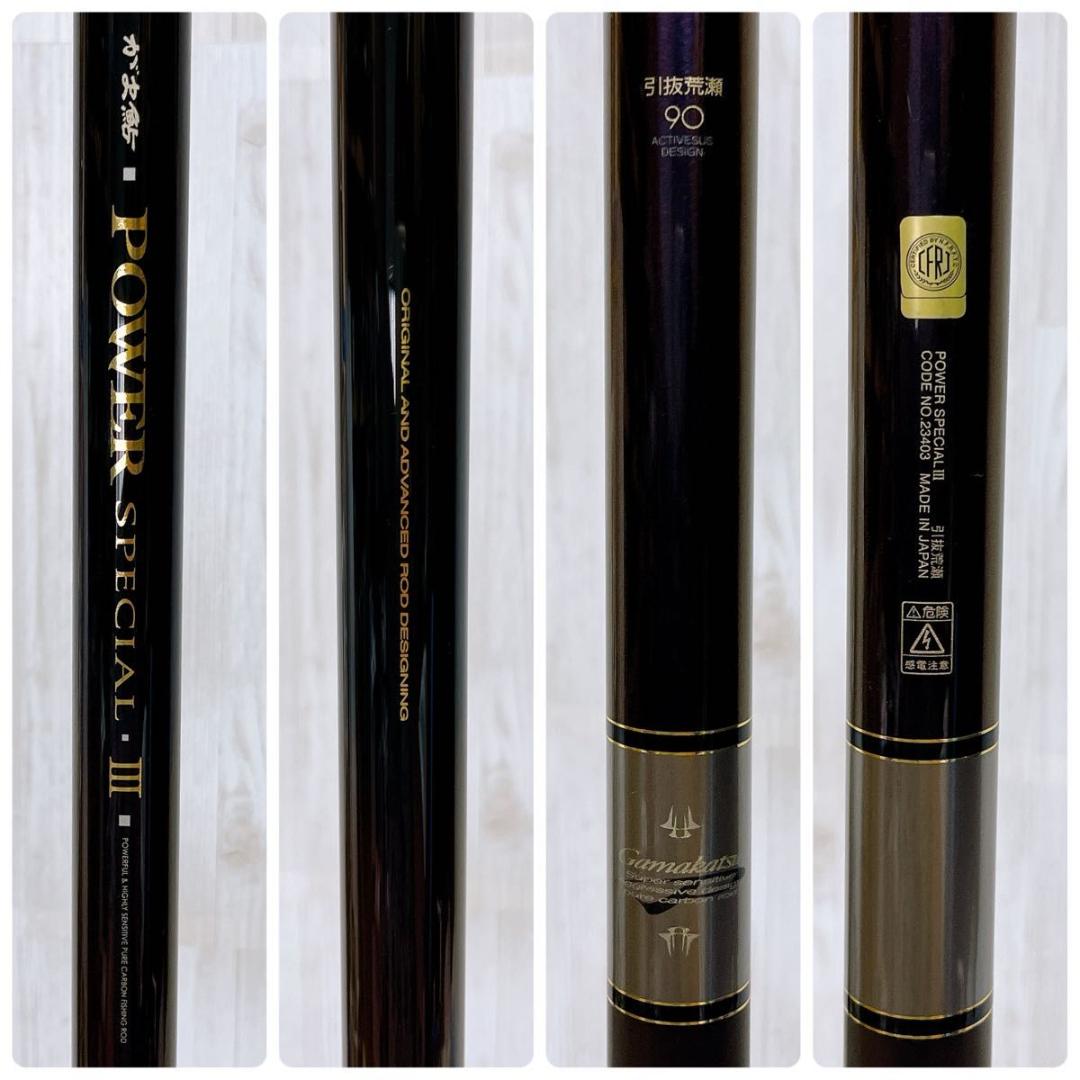 【美品】がまかつ がま鮎 POWER SPECIAL Ⅲ 引抜荒瀬 90