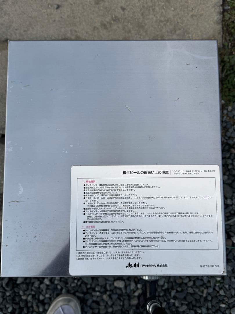 ジャンク品　ビールサーバーディスペンサー　アサヒ　BSE-30W ニットク 業務