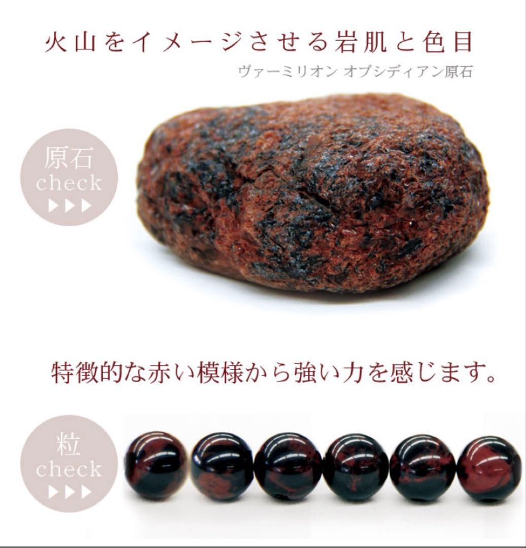 【新品未使用】北海道産ヴァーミリオンオブシディアン8mmブレスレットとペントップ