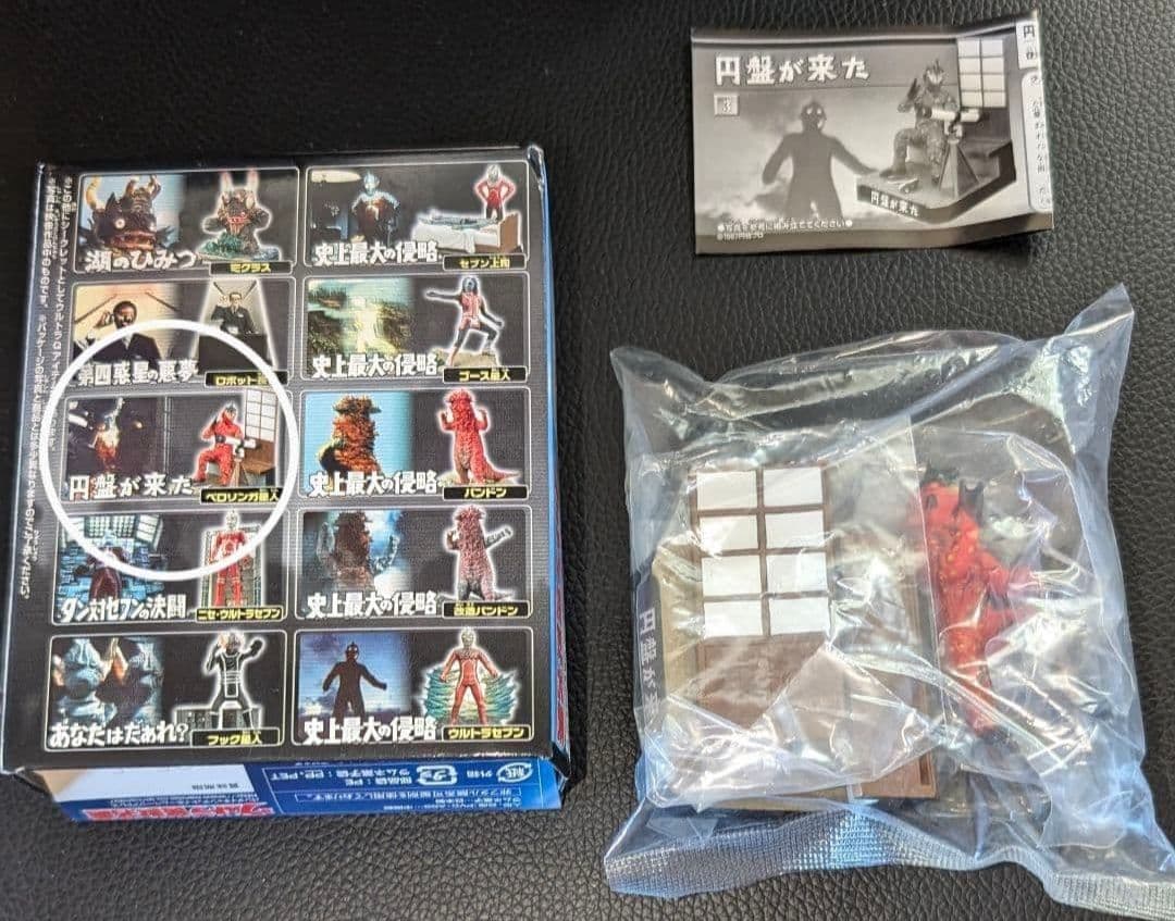 ウルトラ怪獣名鑑 ウルトラセブン編 史上最大の侵略 コンプリート シークレット付