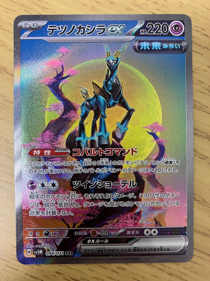 【極美品】ポケモンカード　サイバージャッジ　ワイルドフォース　SAR6枚セット