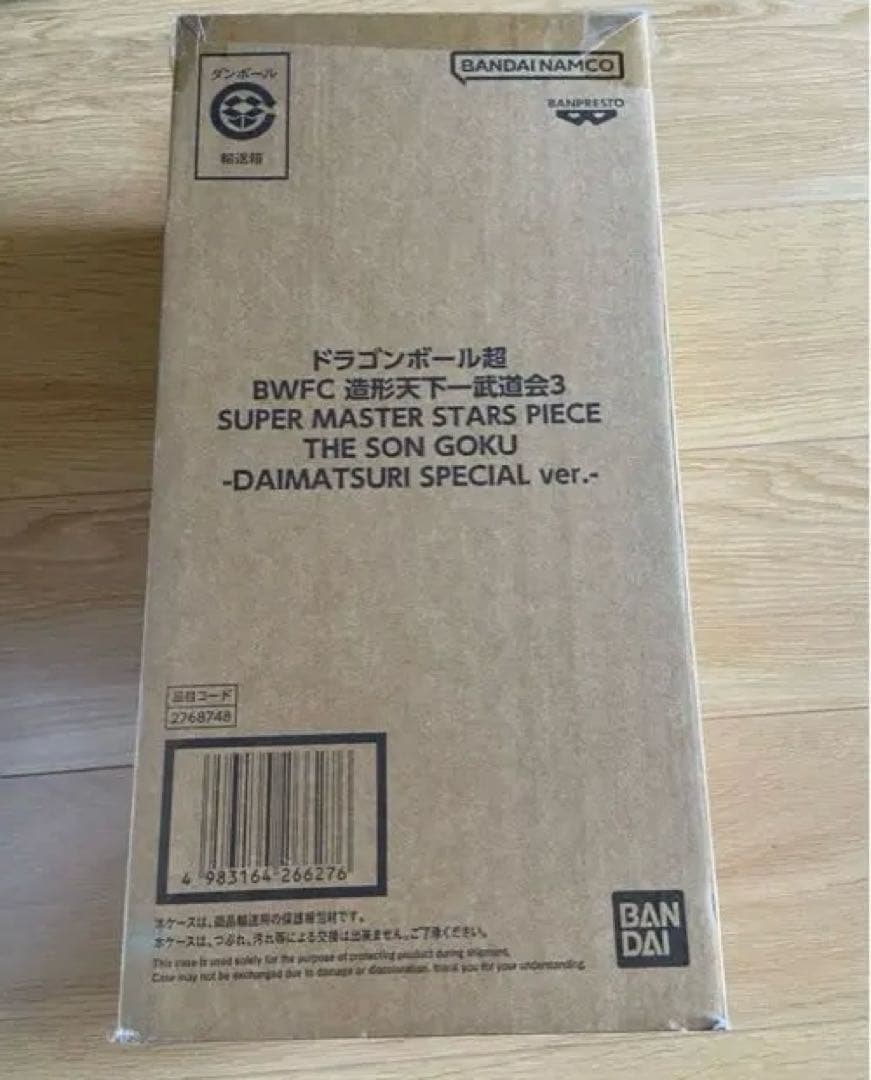 ドラゴンボール超 BWFC バイバイ悟空 ダイマツリ 孫悟空