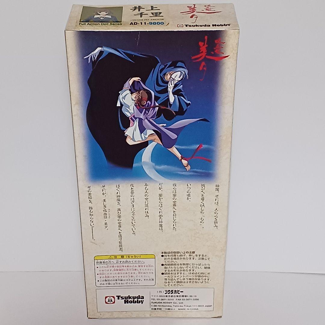 ツクダホビー 吸血姫・美夕 井上千里 フィギュア