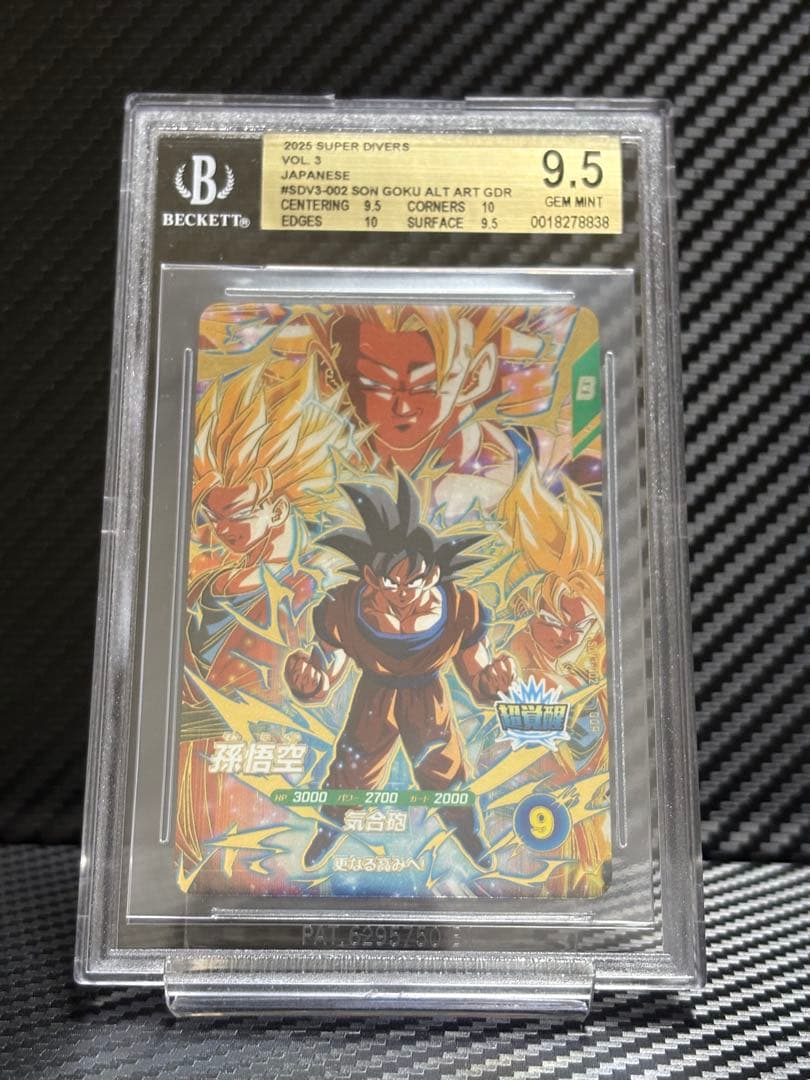 BGS9.5 ドラゴンボールスーパーダイバーズ SDV3-002 孫悟空 GDR