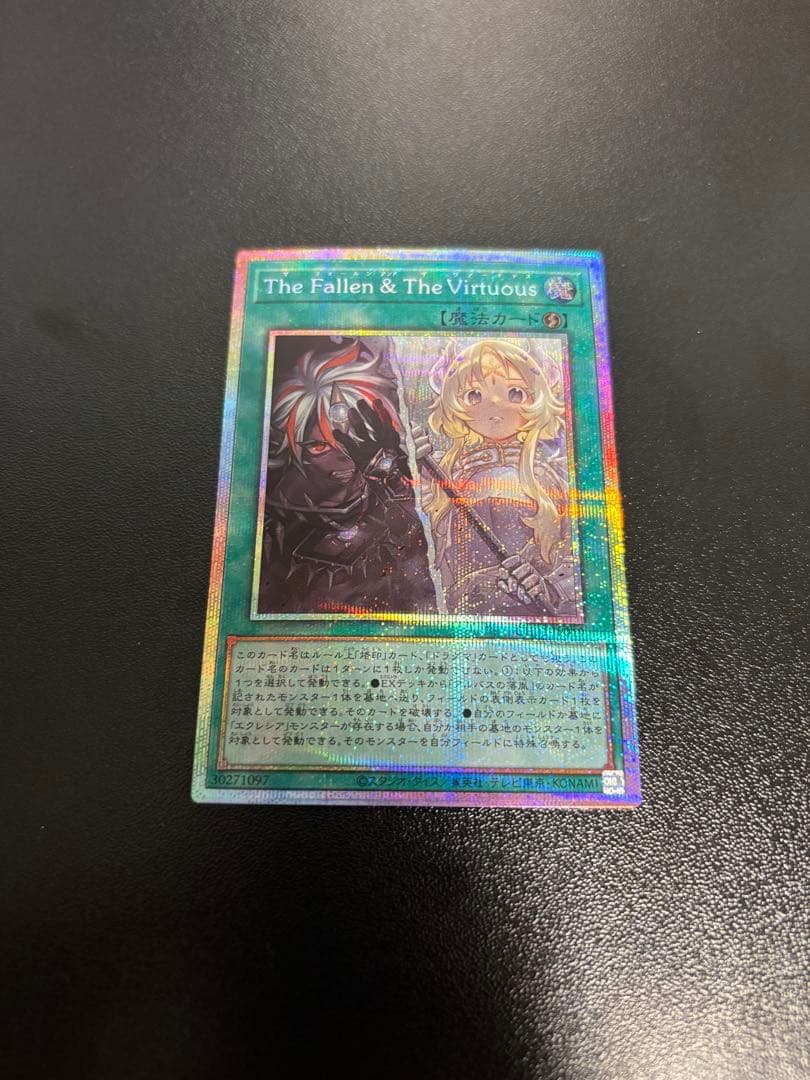 遊戯王The Fallen&The Virtuous プリズマレア