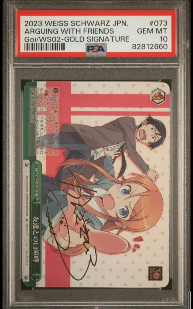 友達との口喧嘩　sp psa10