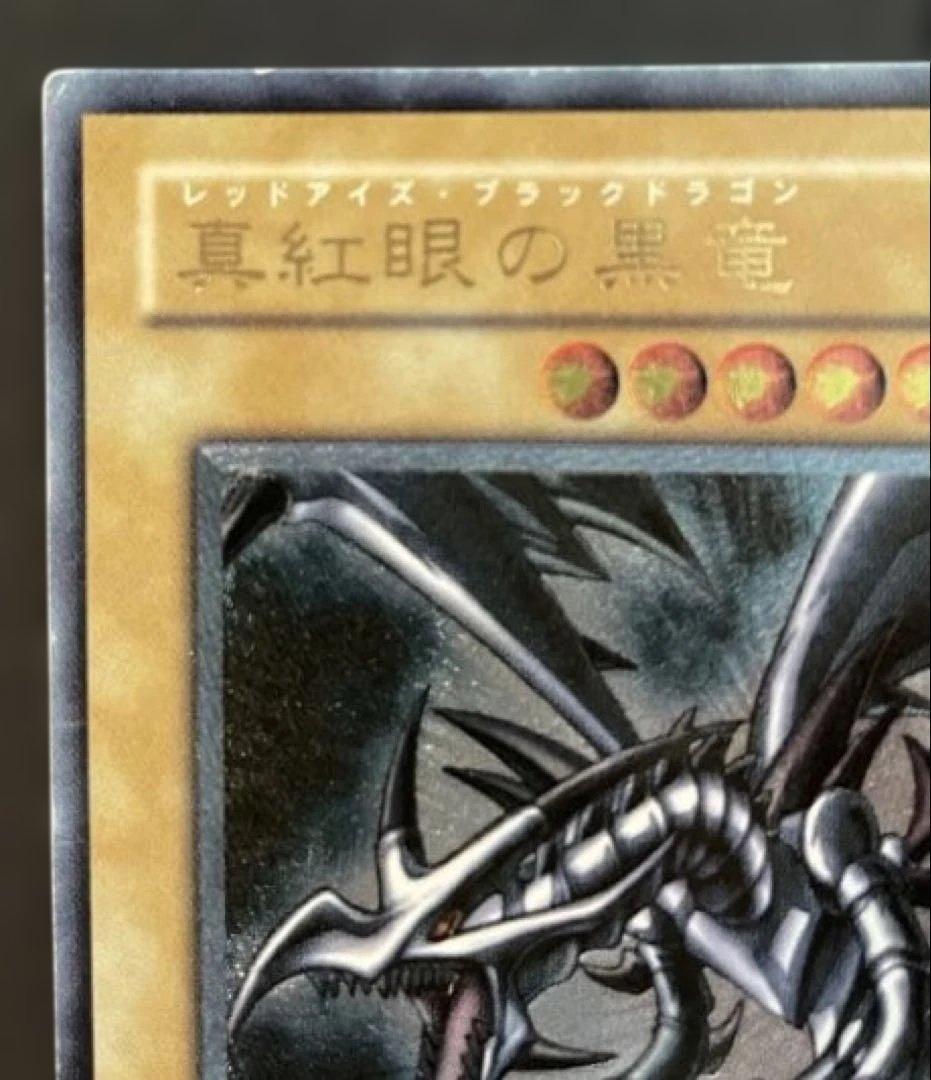 真紅眼の黒竜 レッドアイズブラックドラゴン レリーフ 初期絵