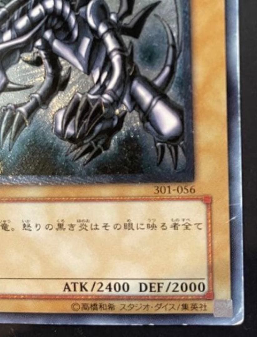 真紅眼の黒竜 レッドアイズブラックドラゴン レリーフ 初期絵