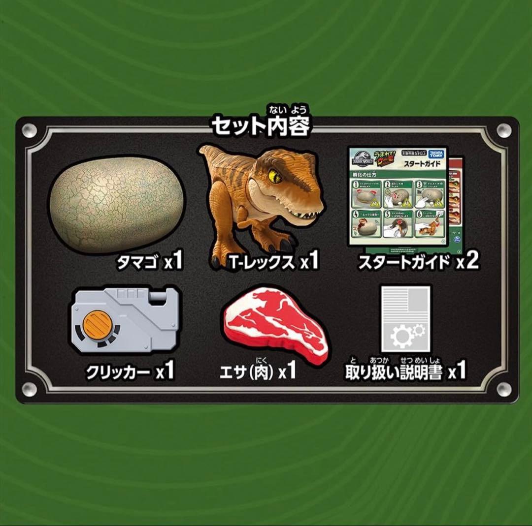 タカラトミー ジュラシックワールド T-レックスエッグ 音声反応型おもちゃ