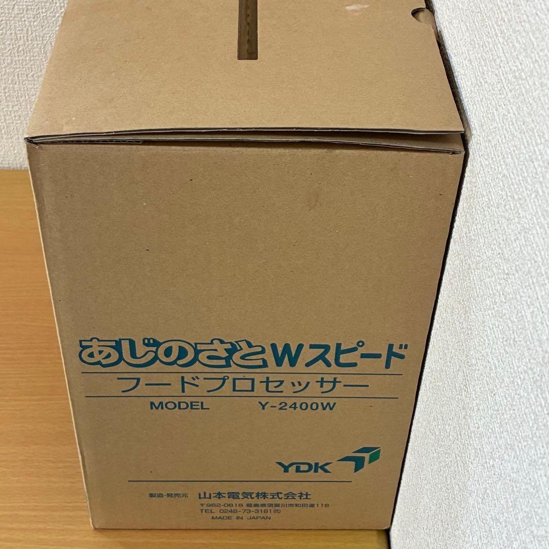 YDK あじのさと Wスピード フードプロセッサー Y-2400W 未使用品