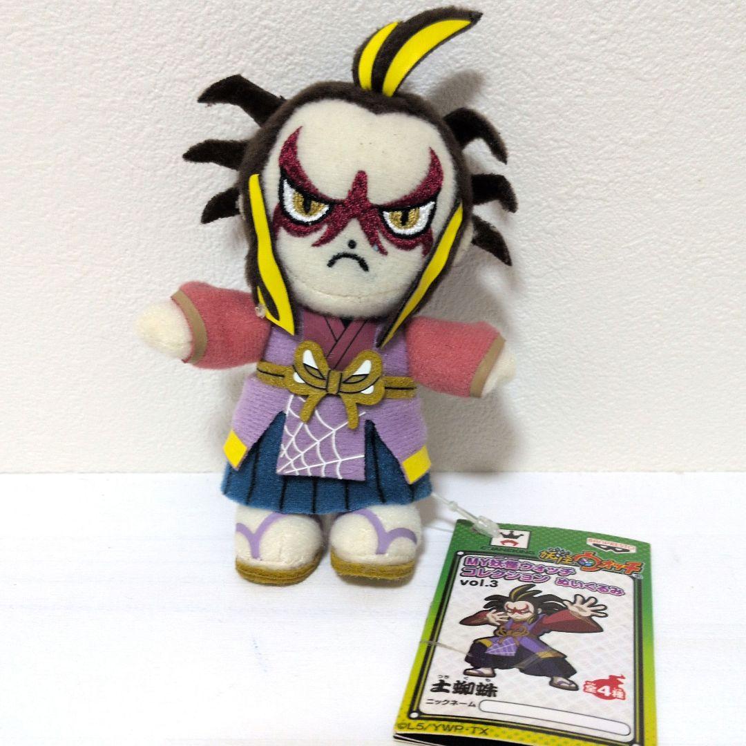 妖怪ウォッチ　土蜘蛛　ぬいぐるみ　土ぐも　タグ付き