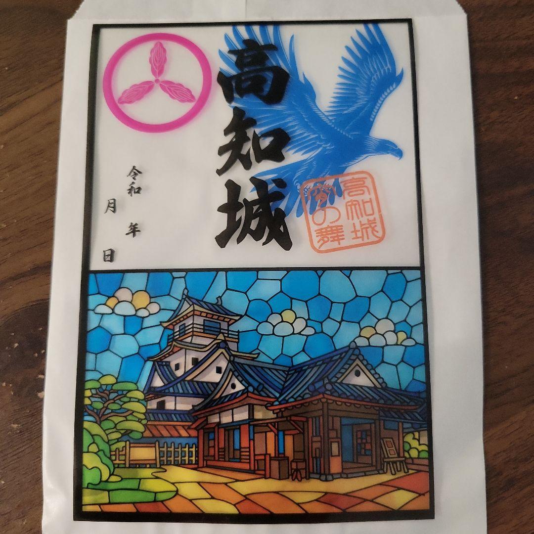 高知城　御城印　限定