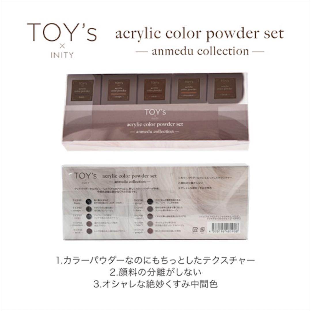 TOY’s×INITY【新品未使用】アクリル アンメデュー 10色セット