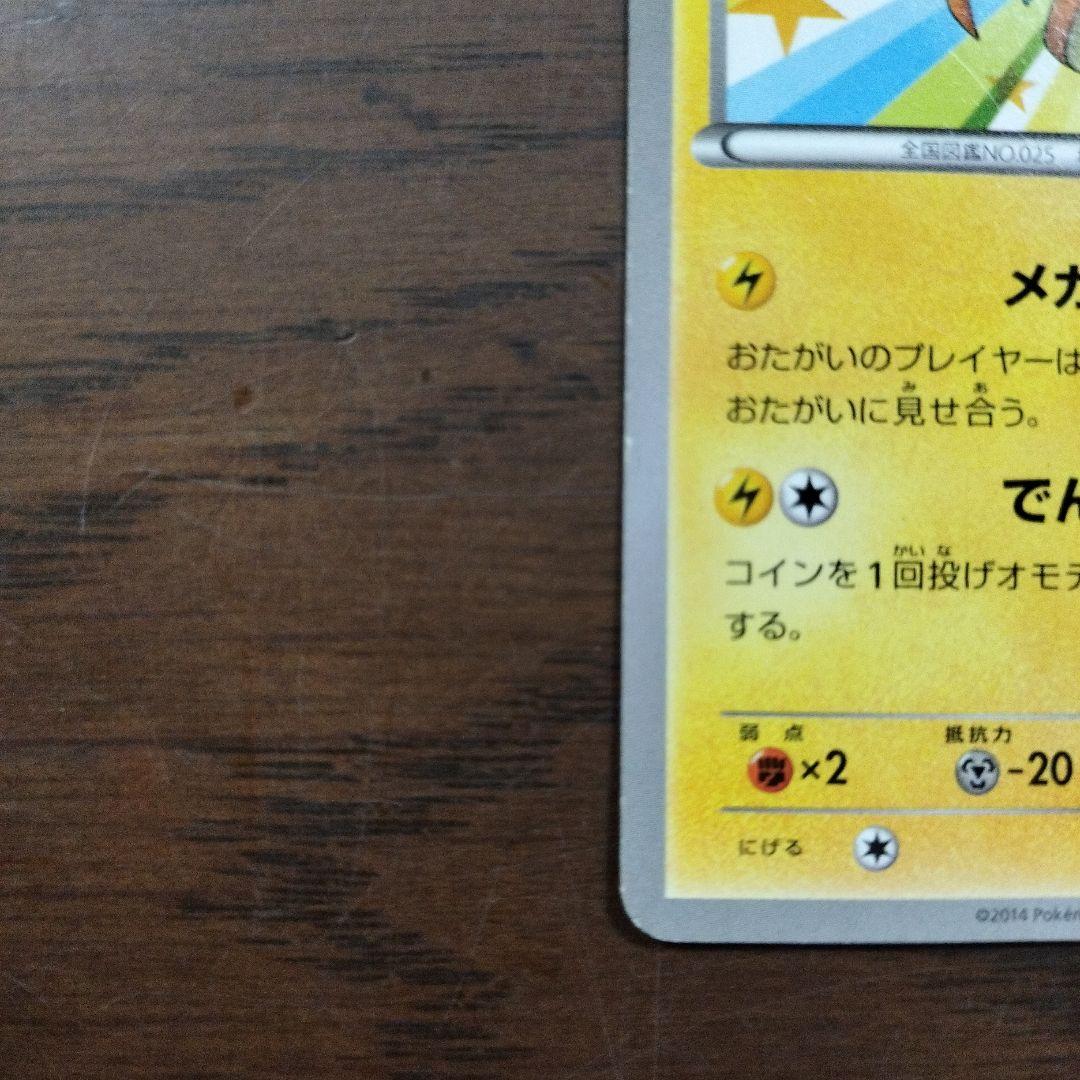 メガトウキョーのピカチュウ(098/XY-P)　 お値下げ不可です