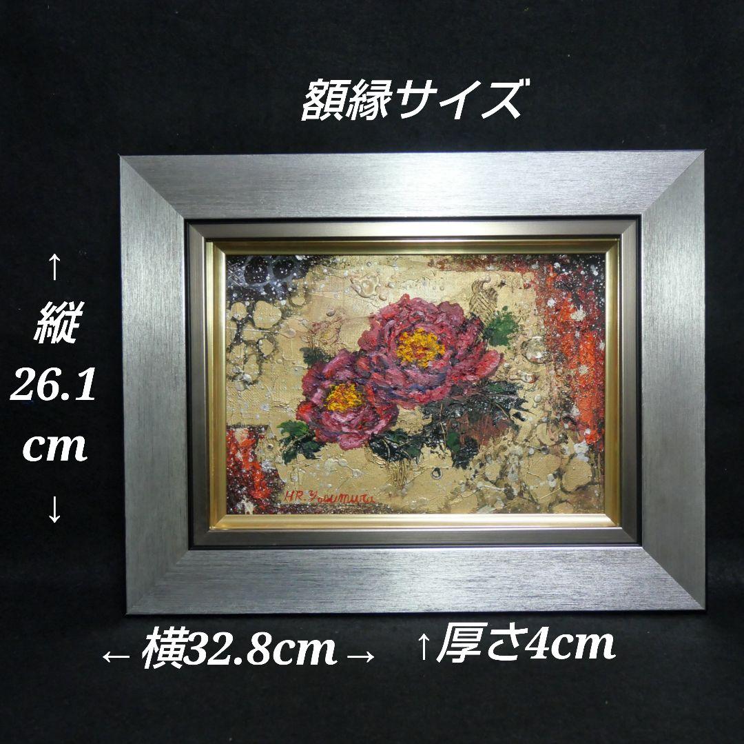 油絵 油彩 油彩画 絵画 絵【赤い牡丹】