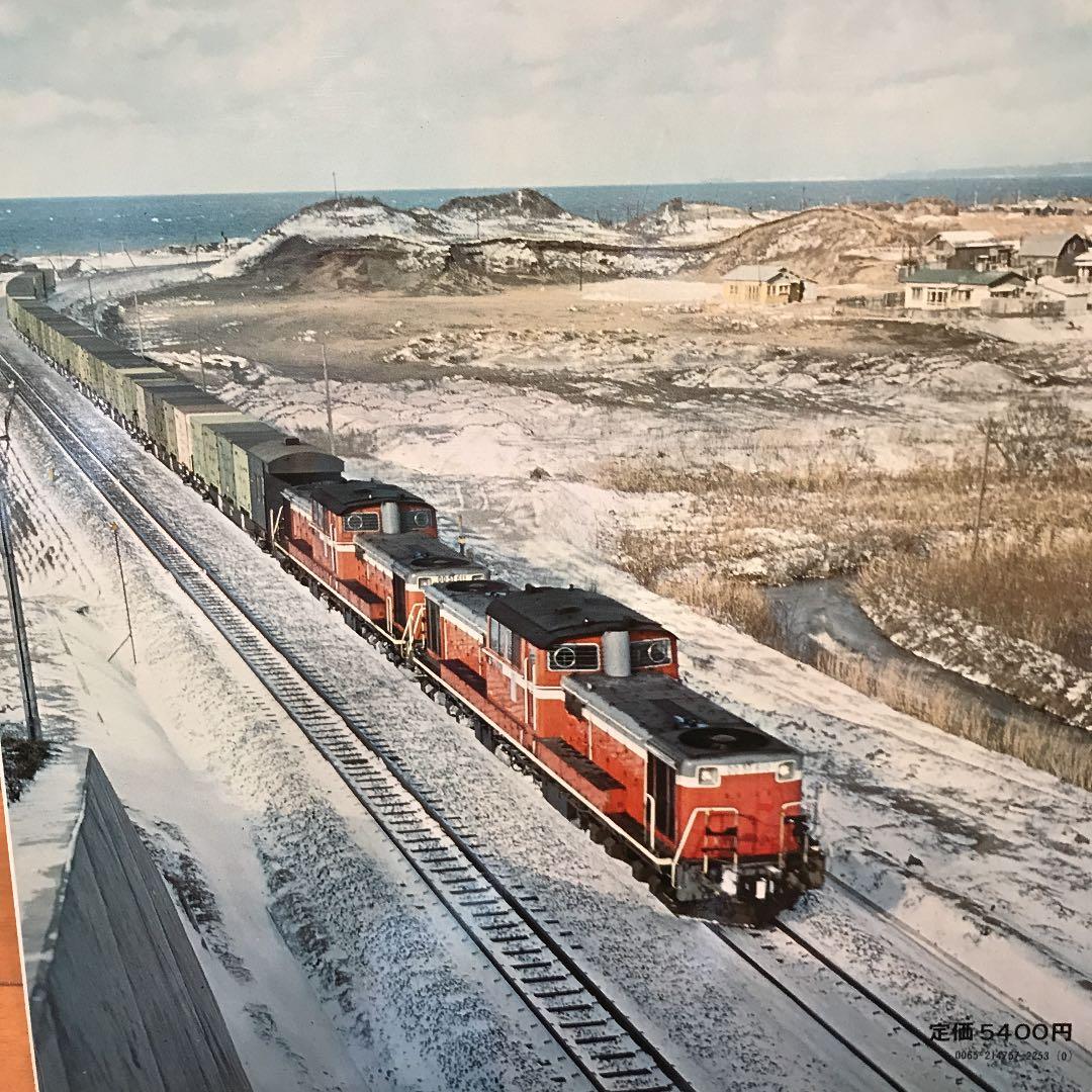 ✨1971年 写真図説 鉄道百年の歴史