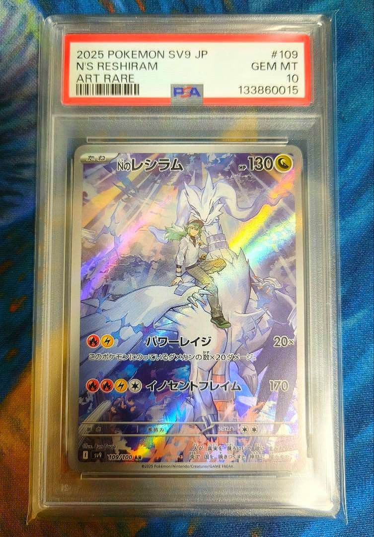 Nのレシラム AR PSA10