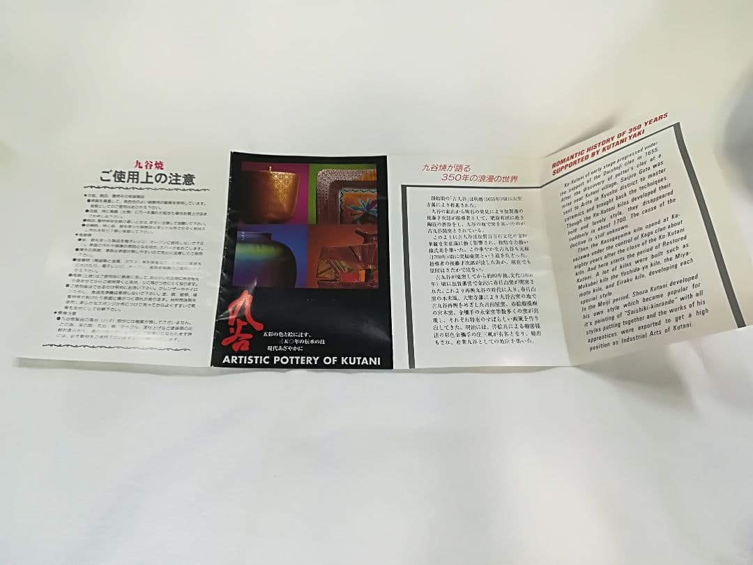 九谷焼 香籠 九谷 花鳥唐草 角香炉 白雅作 新品未使用 レア アンティーク