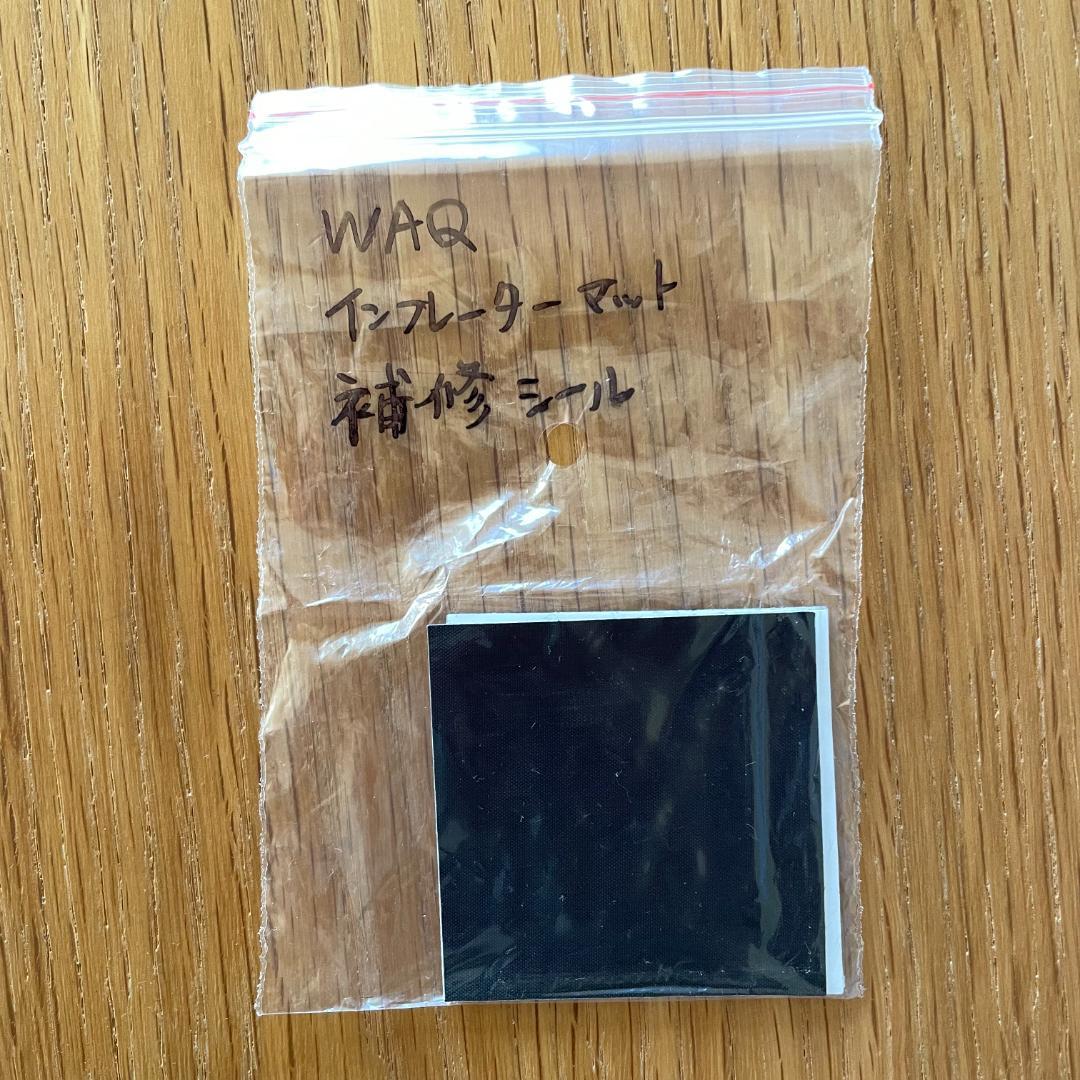 【1度使用のみ・2個セット】WAQ インフレータブルマット 厚さ8cm タン