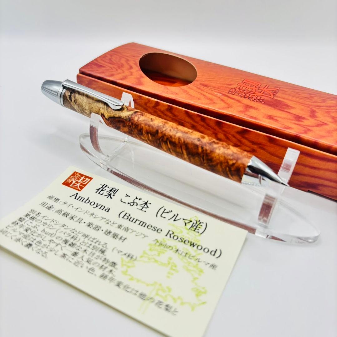 工房楔 トレチェーレ 花梨 こぶ杢 ビルマ 新品未使用 0.5mm マルチペン