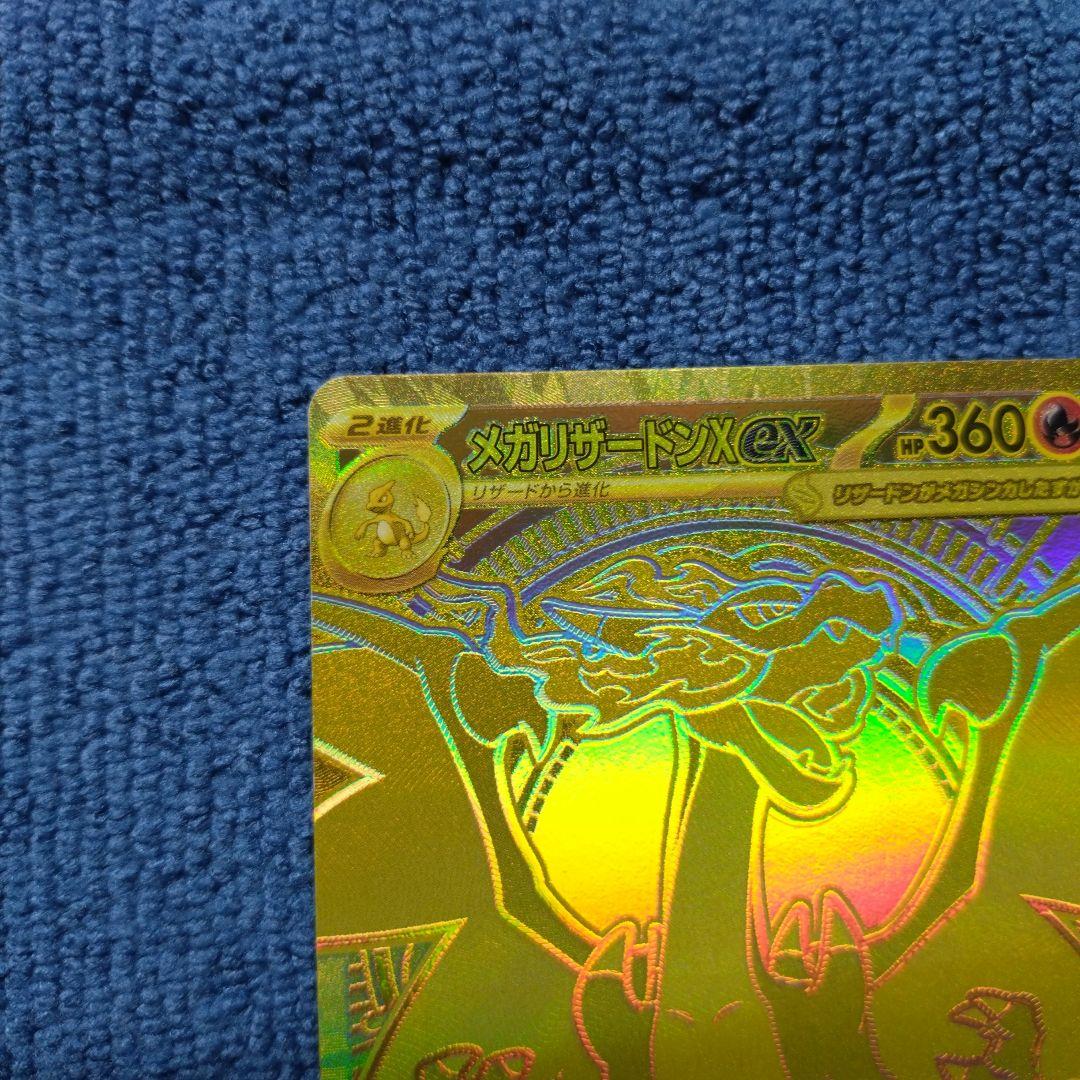 jasmine　安値　メガリザードンX ex MUR　①