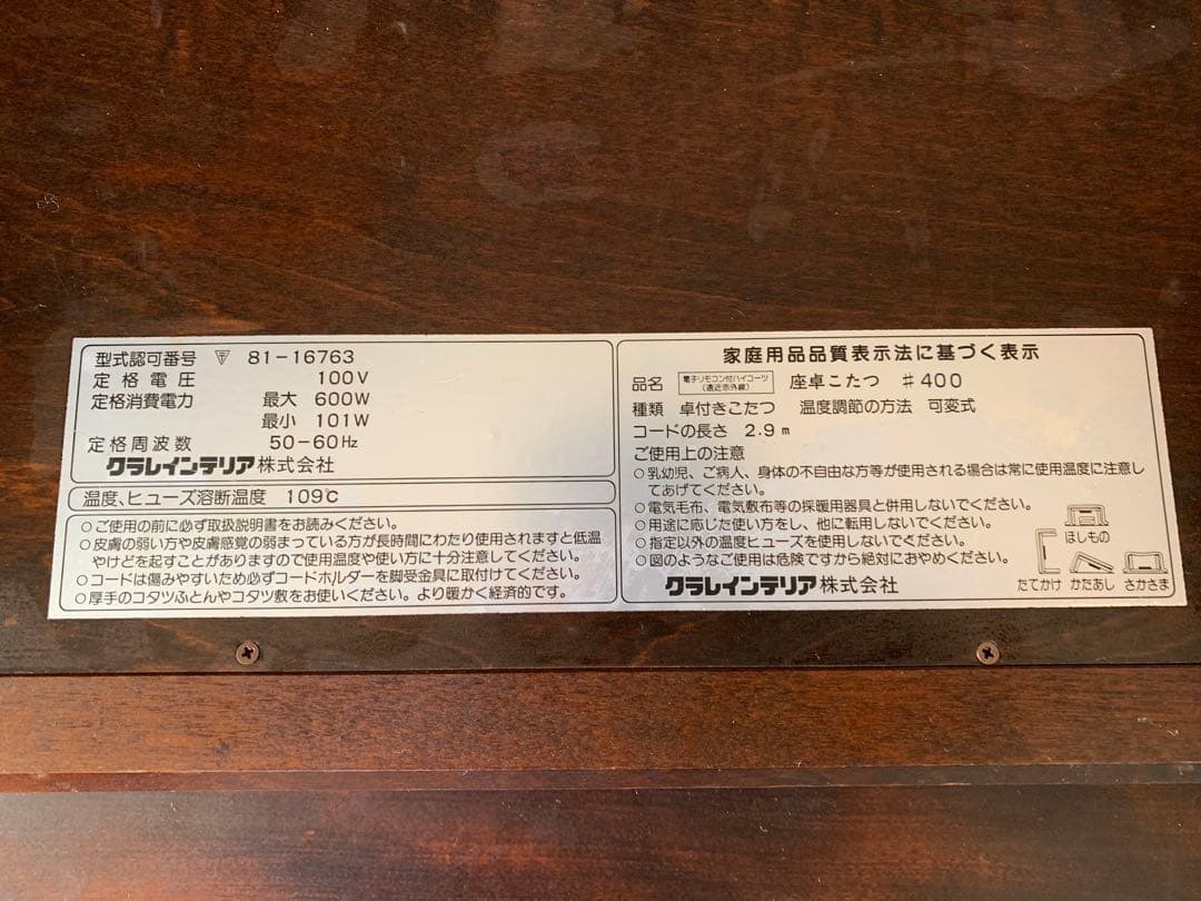 【2月6日まで】北海道民芸家具　クラレインテリア　座卓