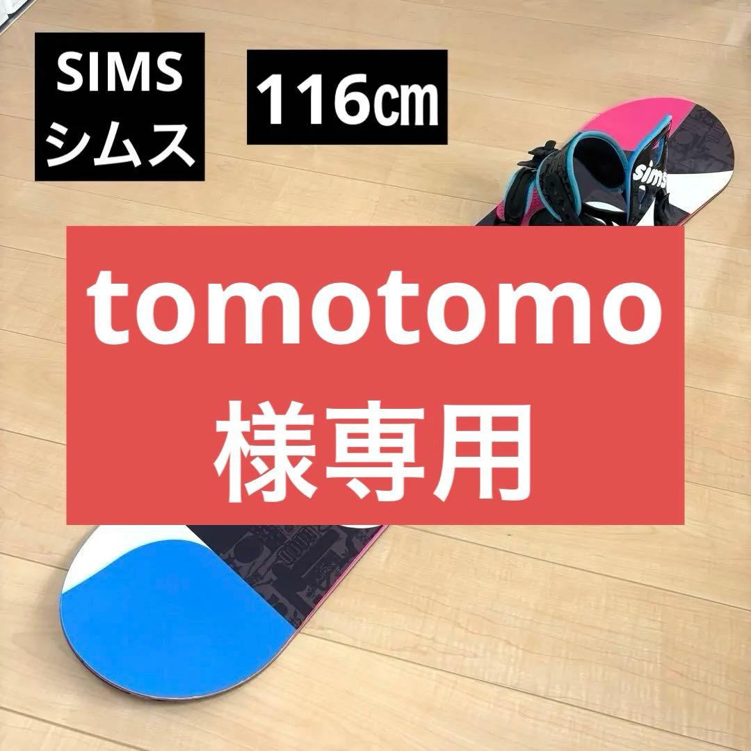 【116㎝】SIMS シムス スノーボード、ビンディングのセット