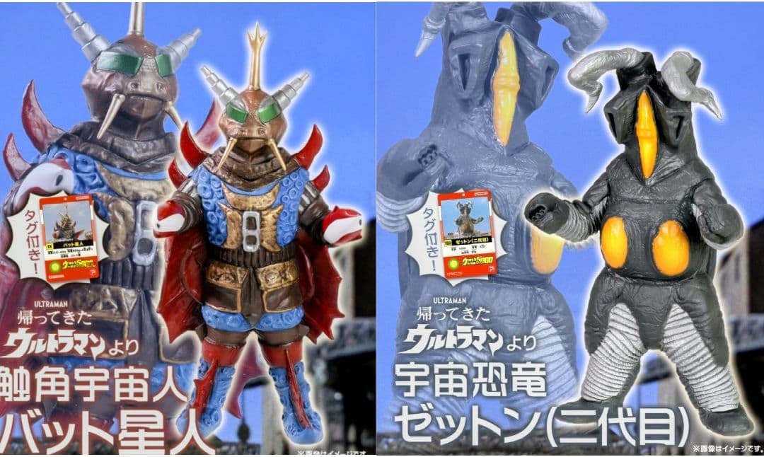 新品未開封 ウルトラ大怪獣シリーズバット星人＆ゼットン(二代目)セット